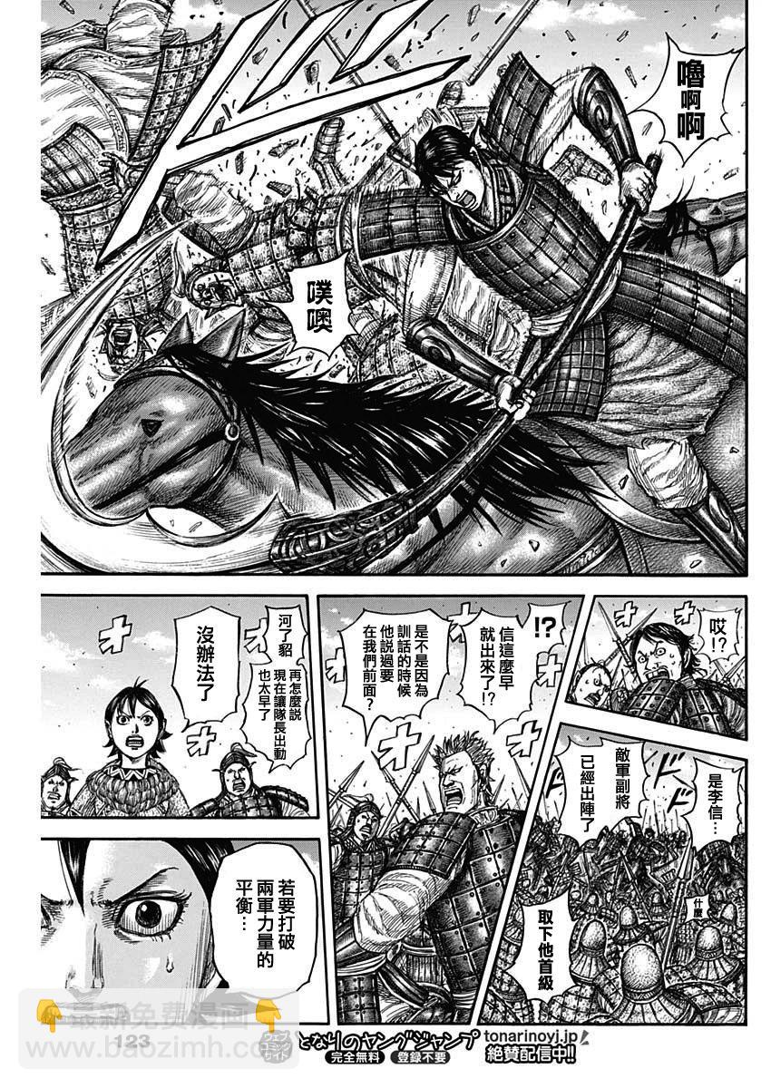 王者天下 - 第817話 - 1