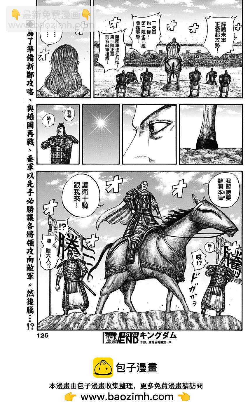 王者天下 - 第817話 - 3