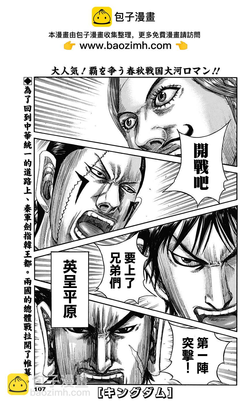 王者天下 - 第817話 - 2