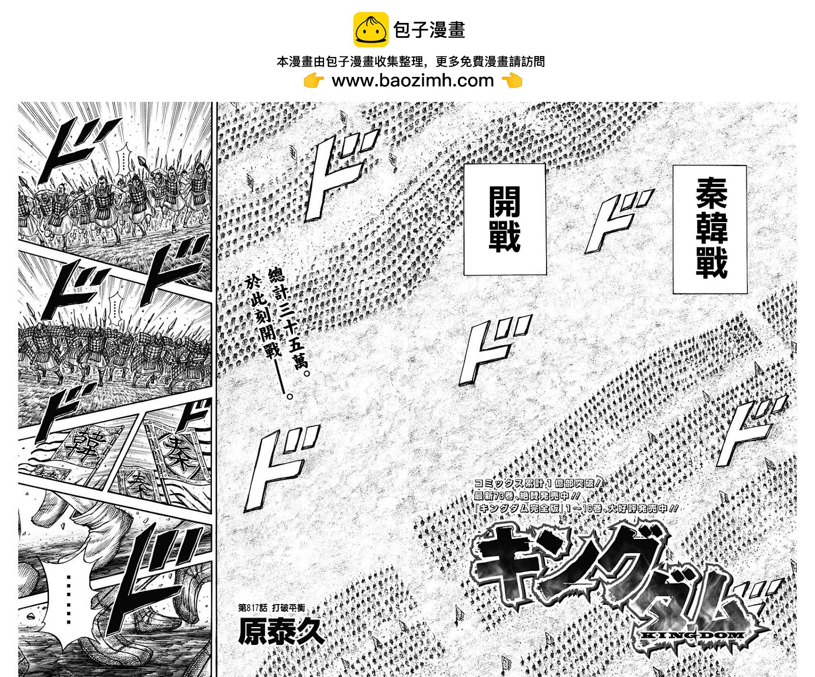 王者天下 - 第817话 - 3