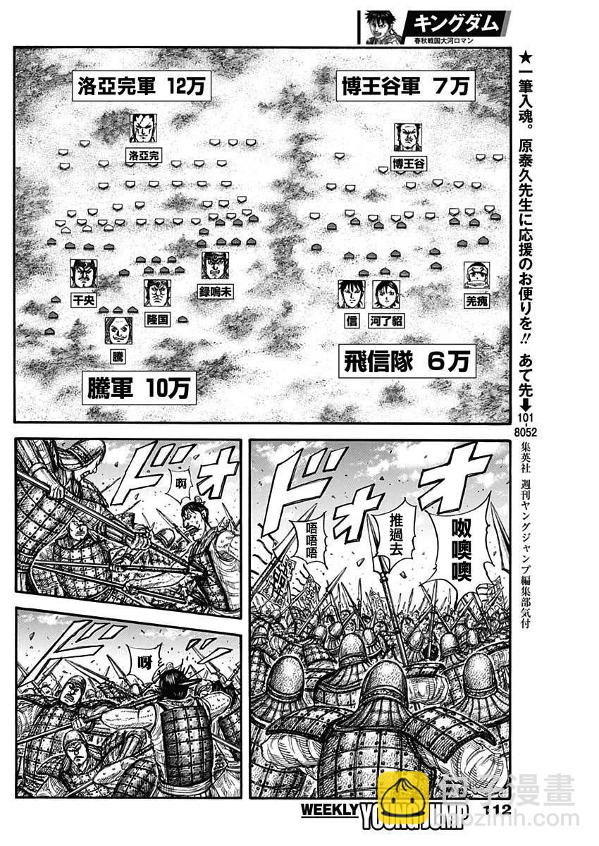 王者天下 - 第817話 - 2