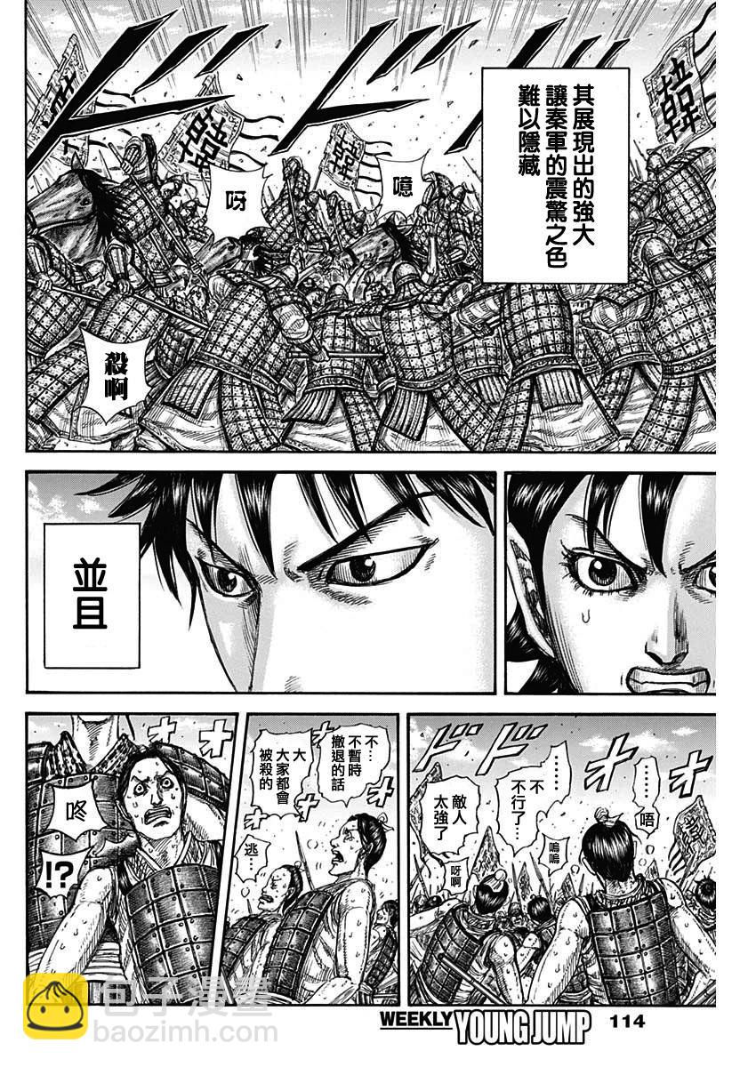 王者天下 - 第817話 - 4