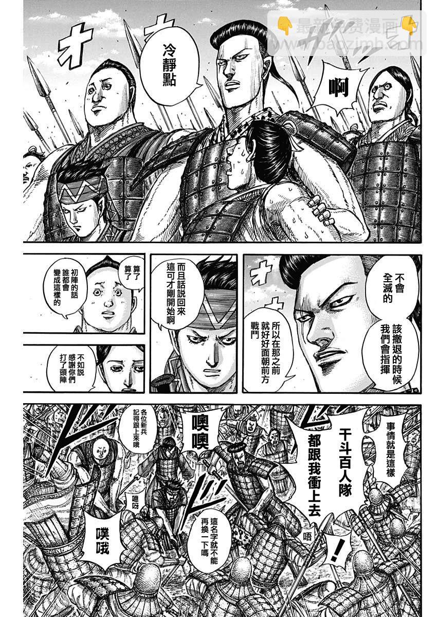 王者天下 - 第817話 - 1