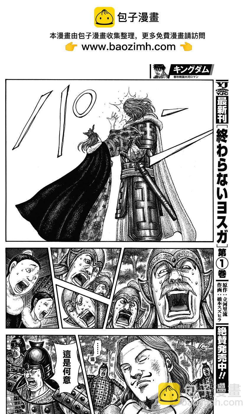 王者天下 - 第819話 - 3