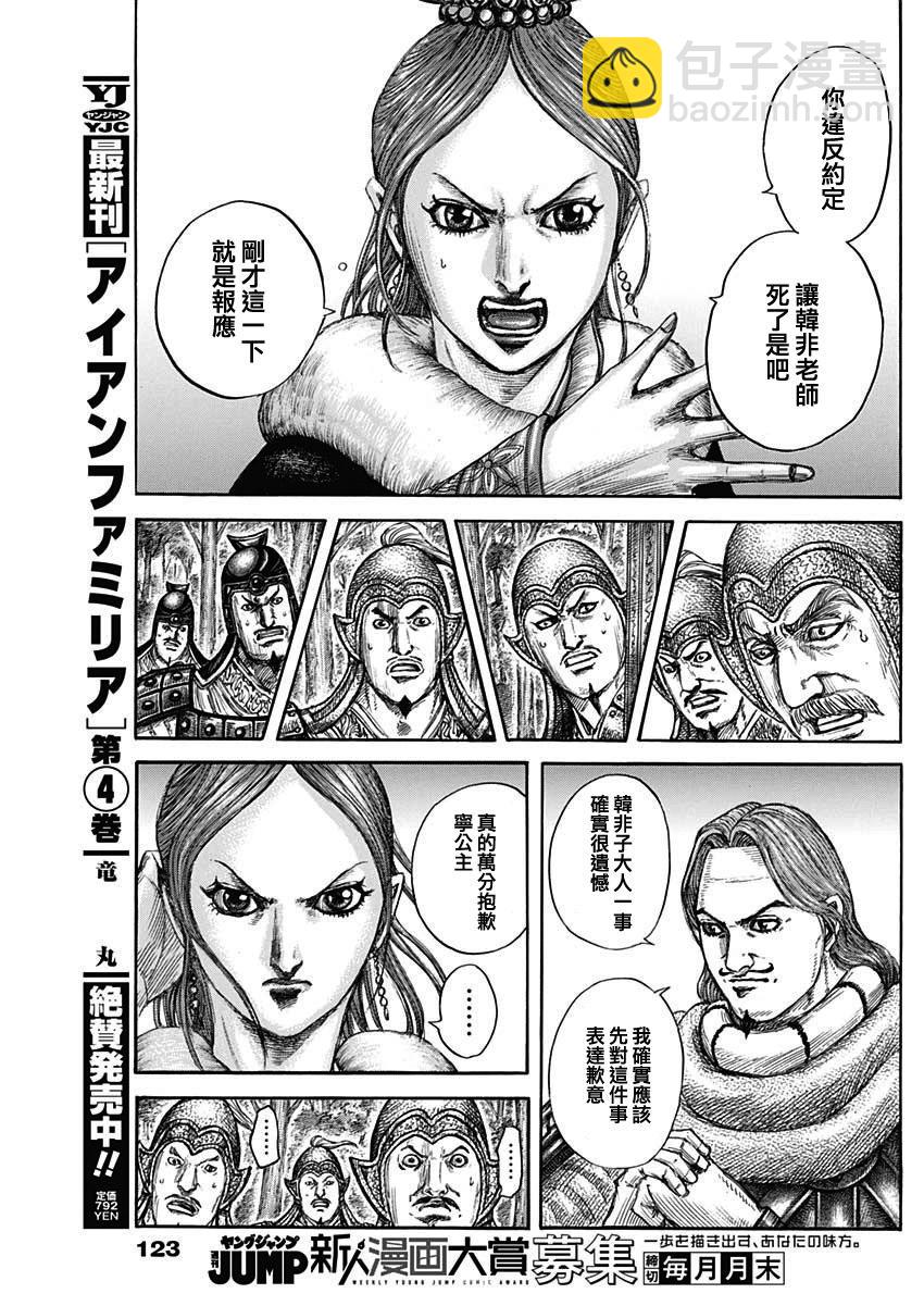 王者天下 - 第819話 - 4