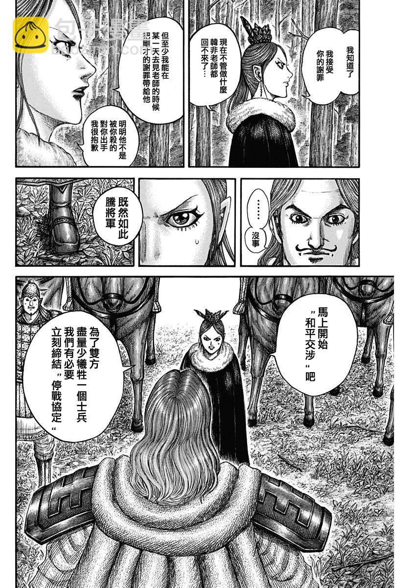 王者天下 - 第819話 - 1