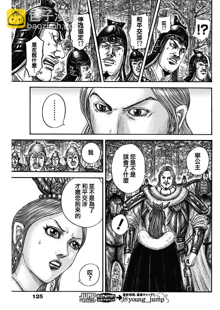 王者天下 - 第819話 - 2