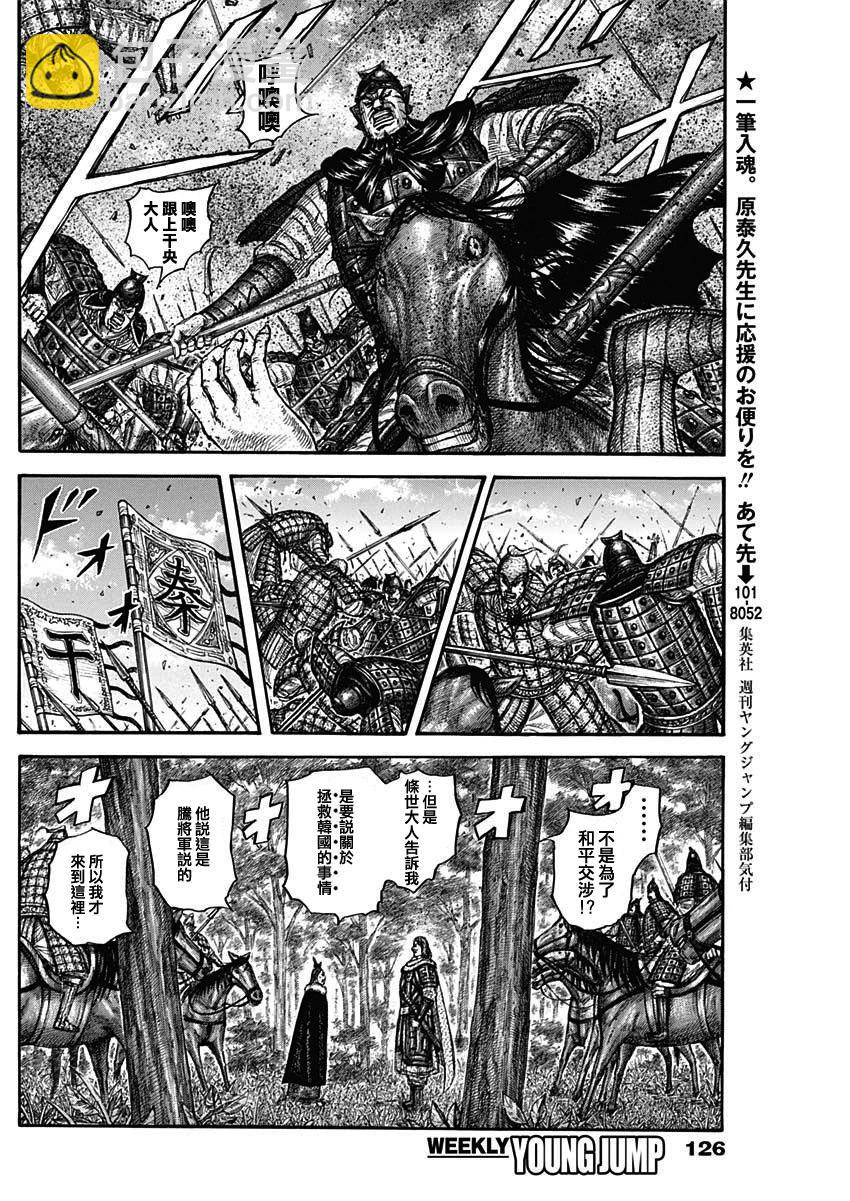 王者天下 - 第819話 - 3