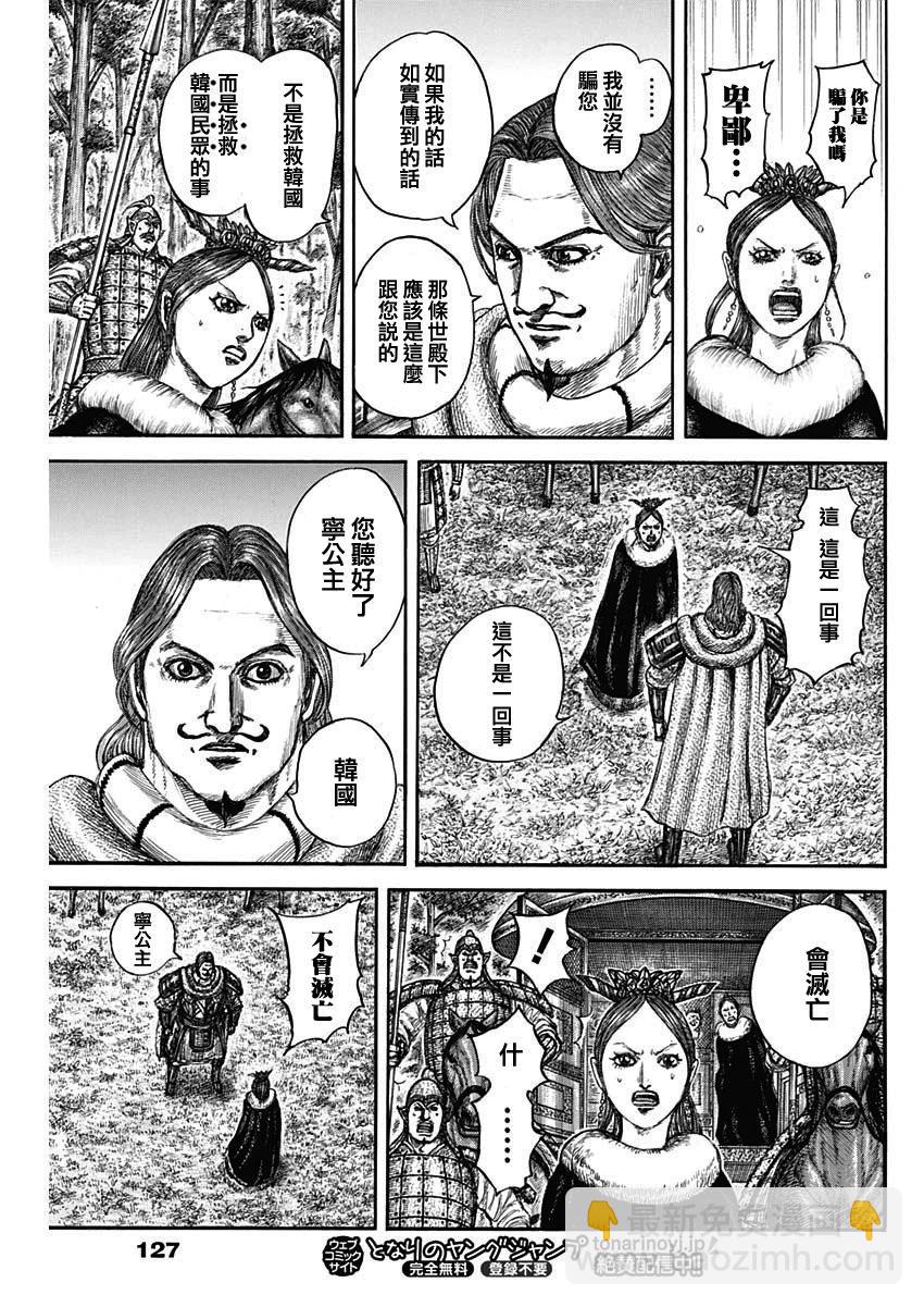 王者天下 - 第819話 - 4