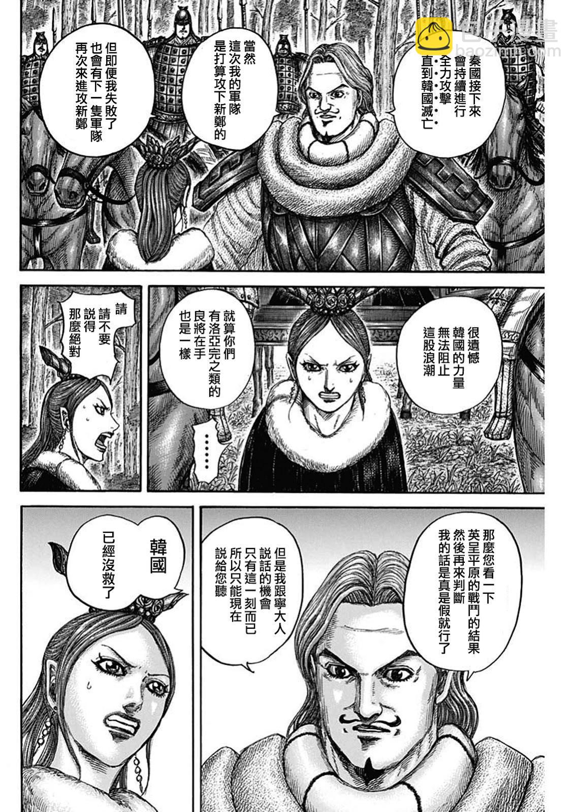 王者天下 - 第819話 - 1
