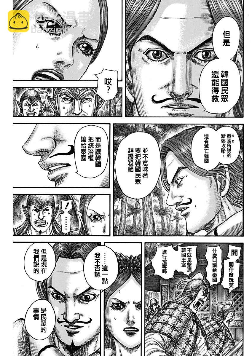 王者天下 - 第819話 - 2