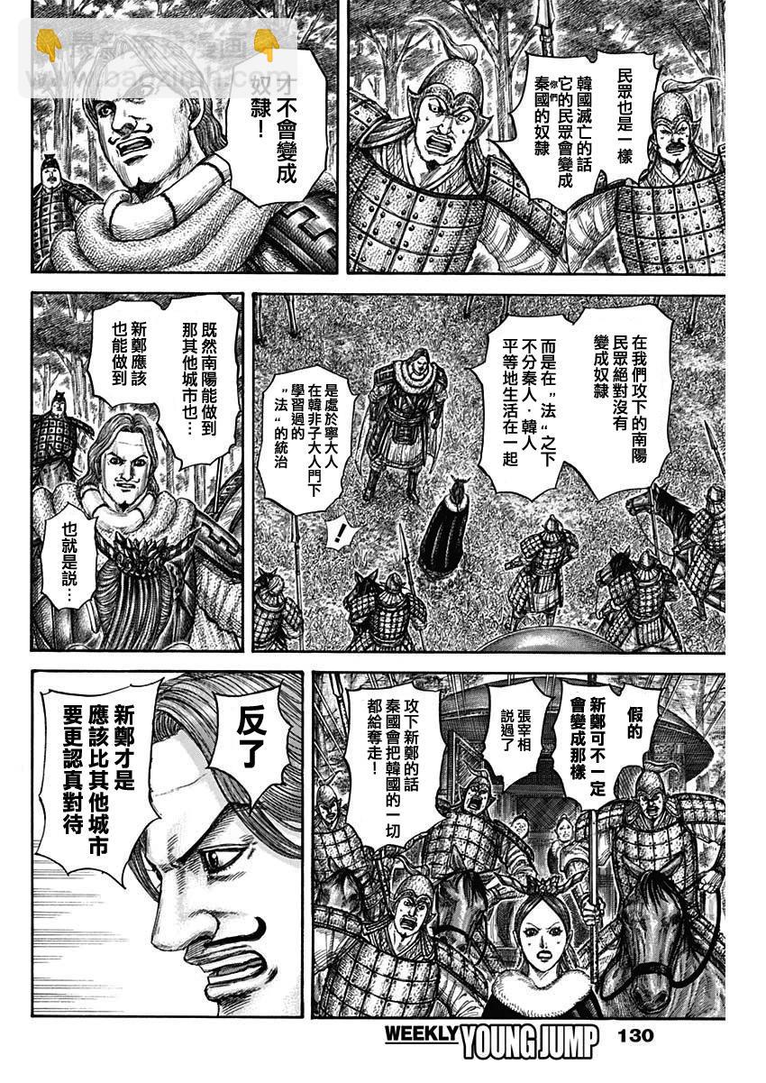 王者天下 - 第819話 - 3