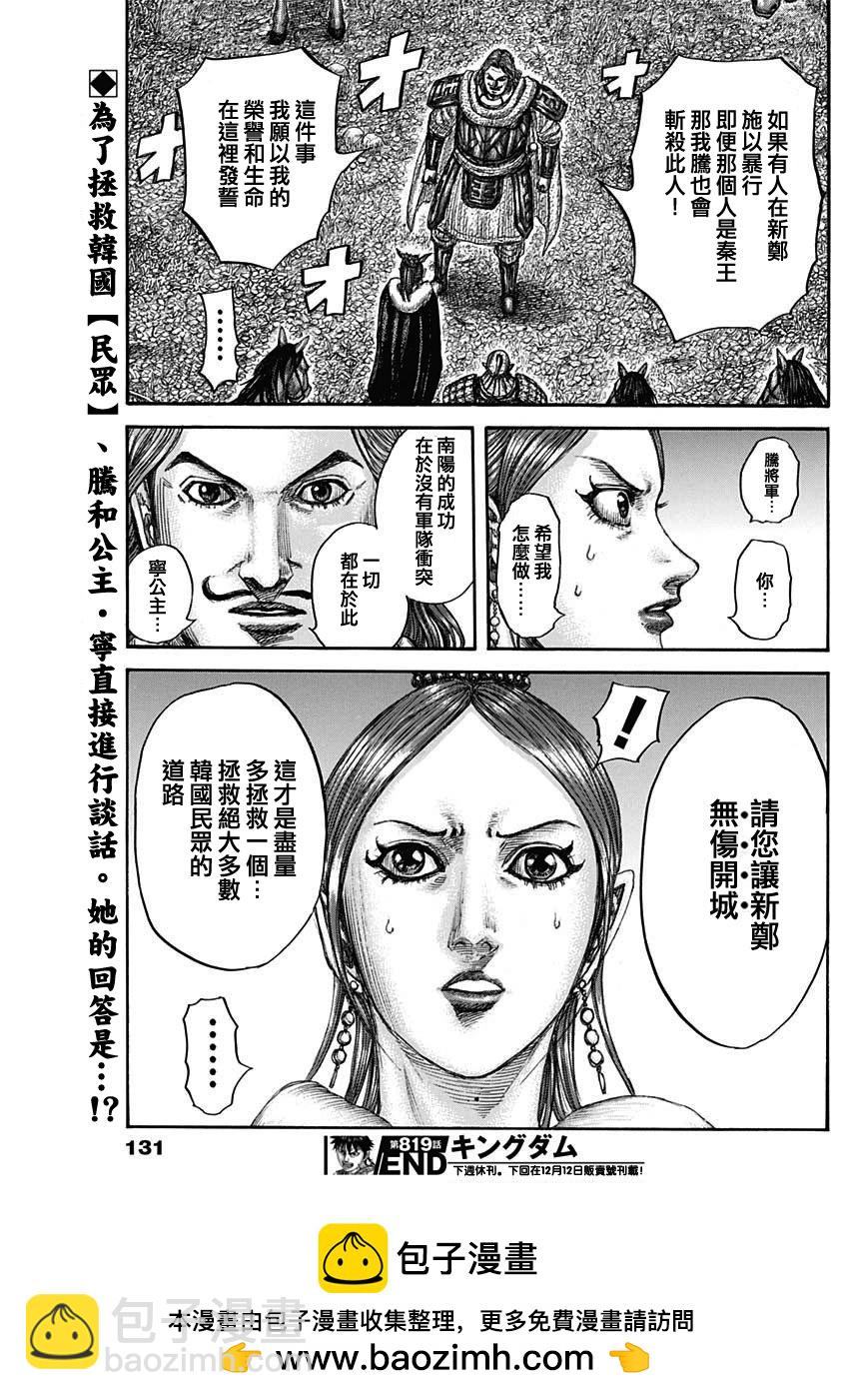 王者天下 - 第819話 - 4