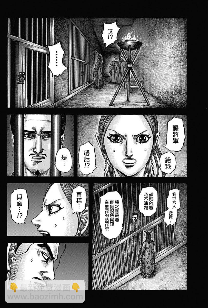 王者天下 - 第819話 - 3