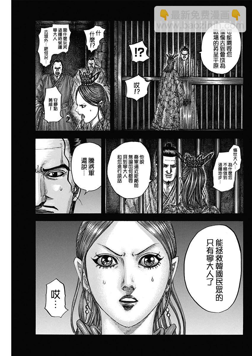 王者天下 - 第819話 - 4