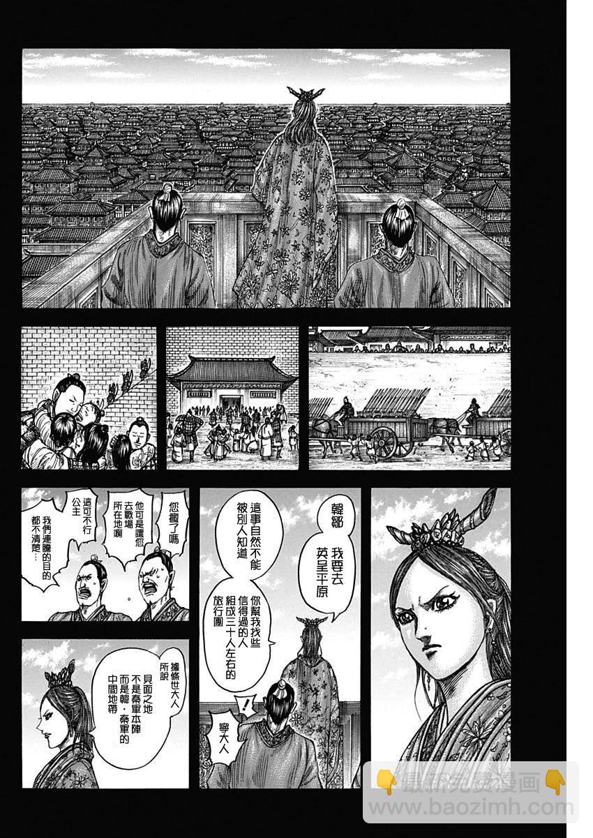王者天下 - 第819話 - 1