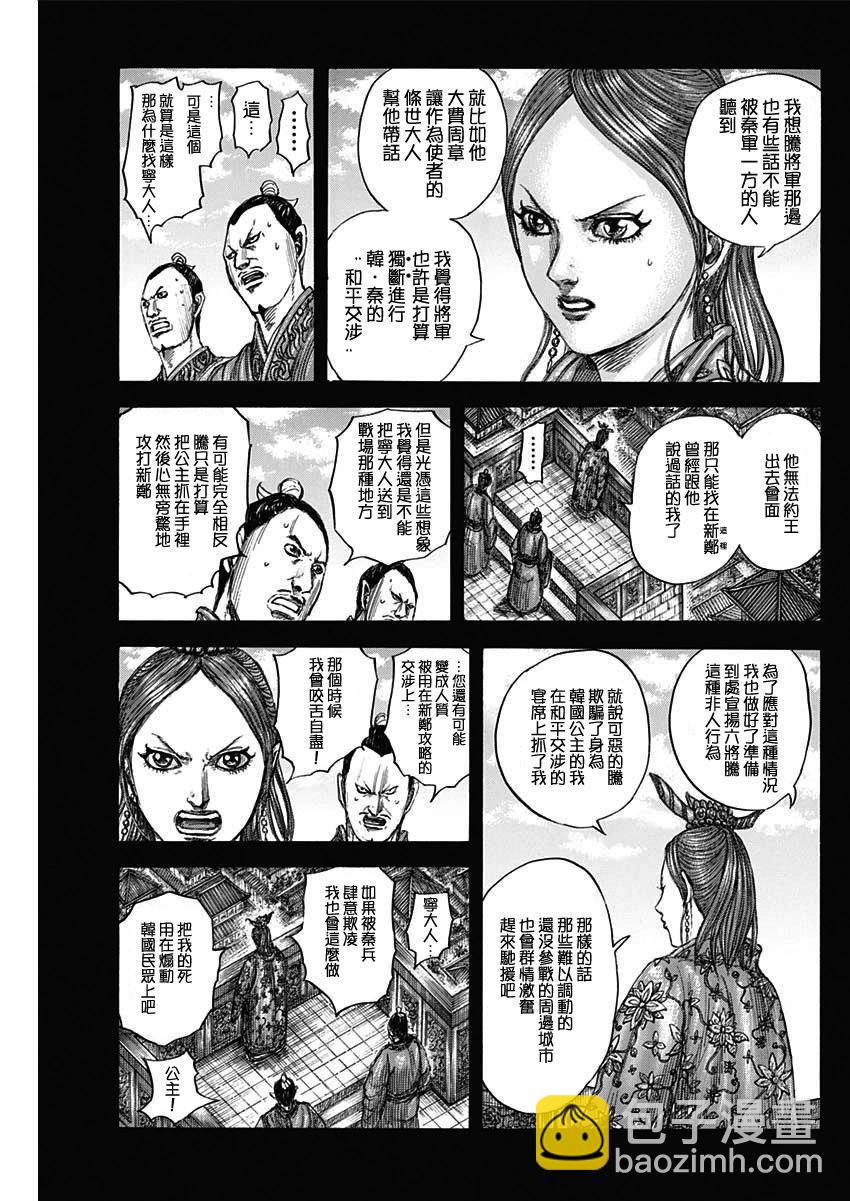 王者天下 - 第819話 - 2