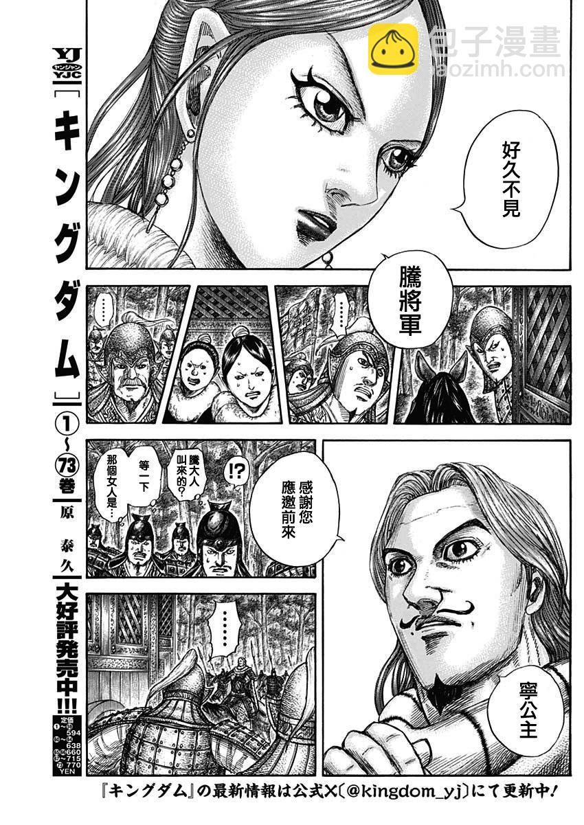 王者天下 - 第819話 - 4