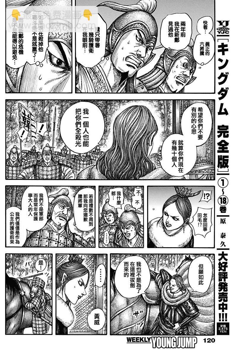 王者天下 - 第819話 - 1