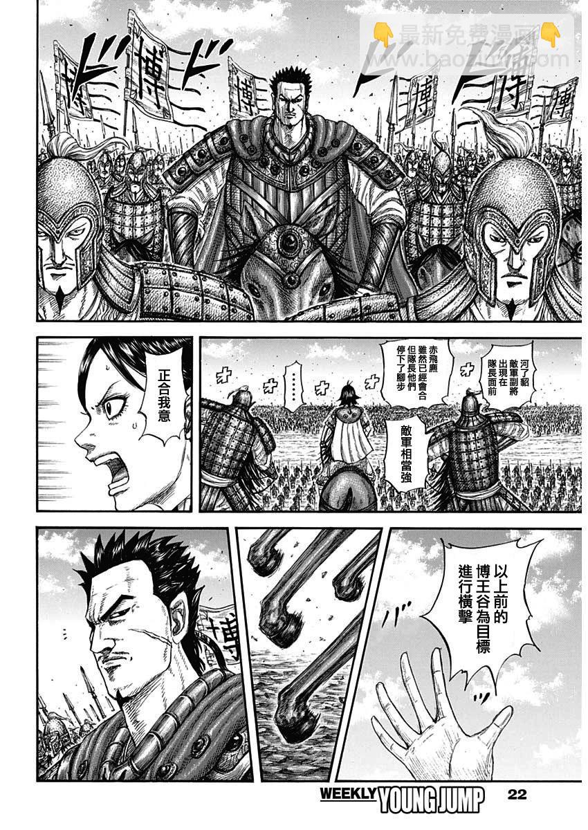 王者天下 - 第821話 - 2