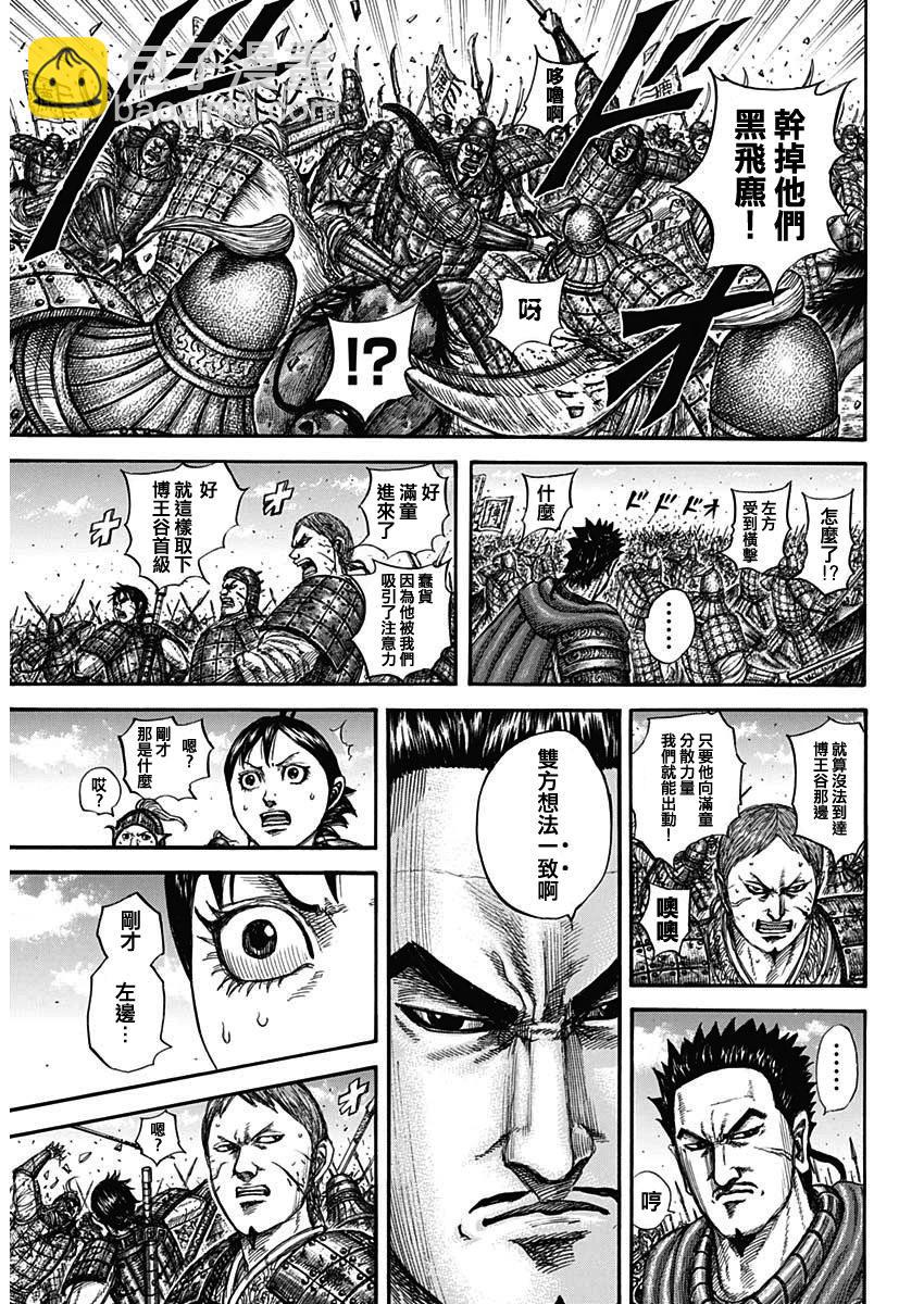 王者天下 - 第821話 - 3
