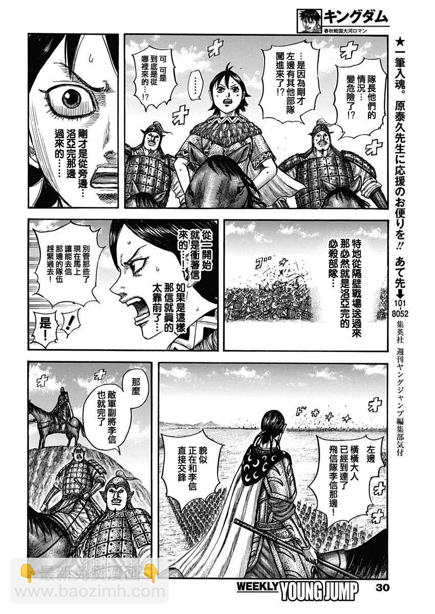 王者天下 - 第821話 - 2