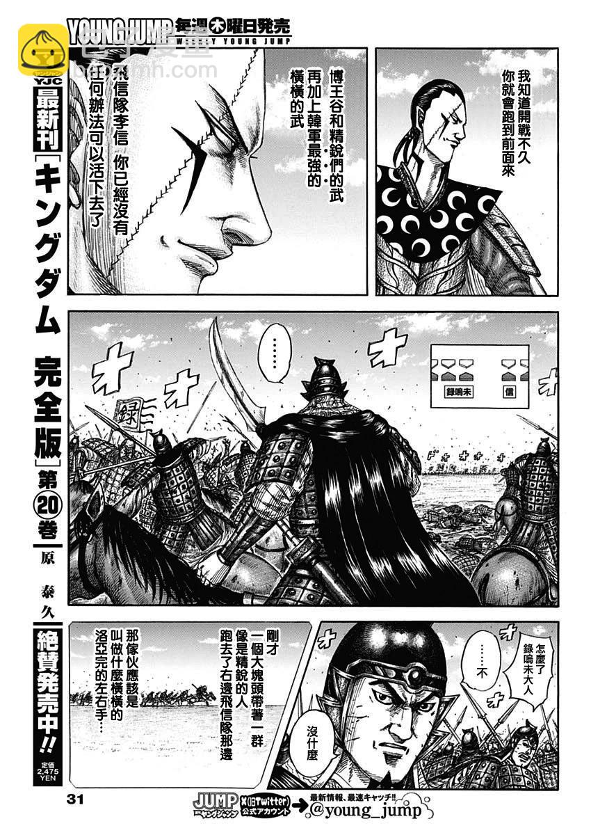 王者天下 - 第821話 - 3