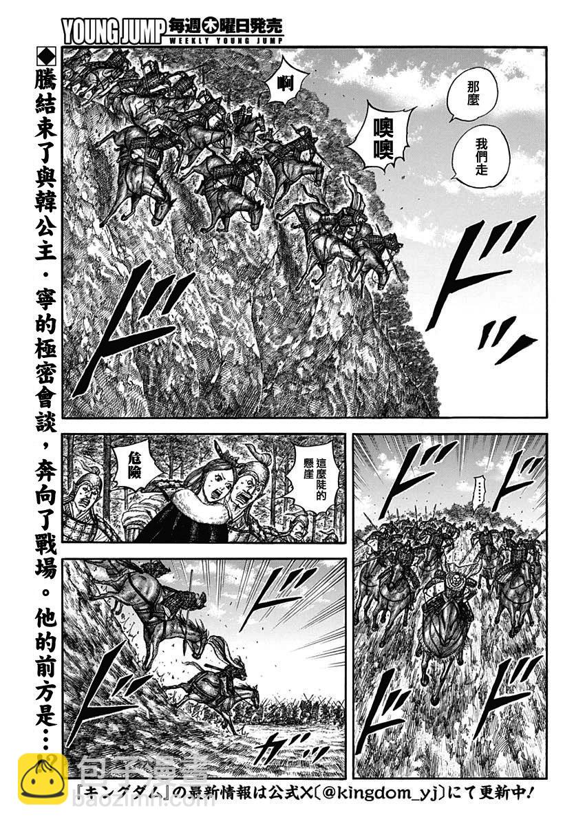 王者天下 - 第821話 - 3