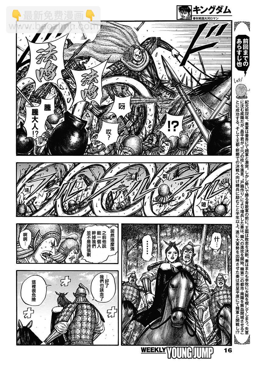 王者天下 - 第821話 - 4