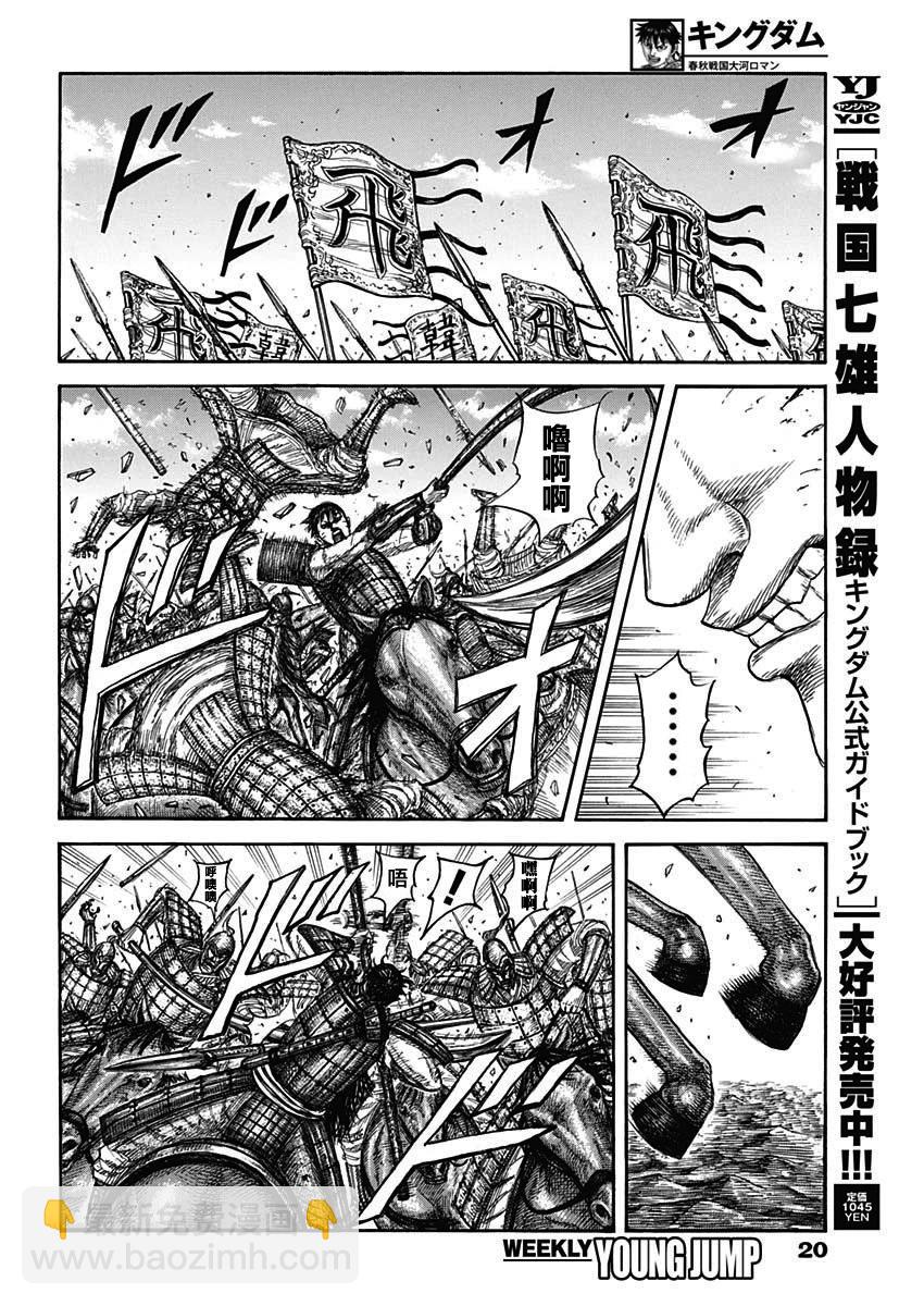 王者天下 - 第821話 - 4
