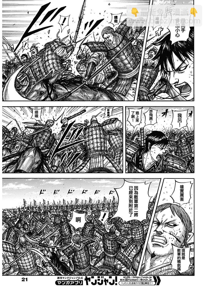王者天下 - 第821話 - 1