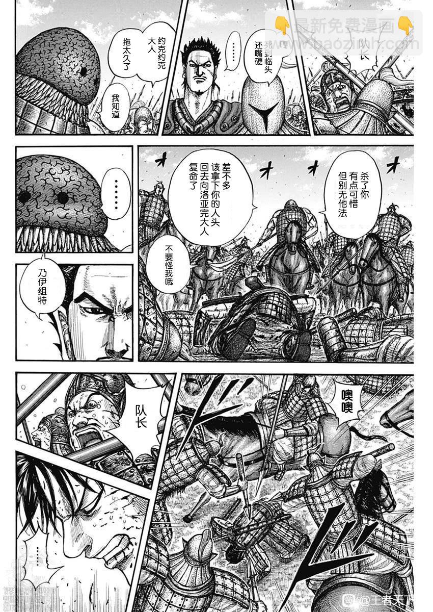 王者天下 - 第823話 - 4