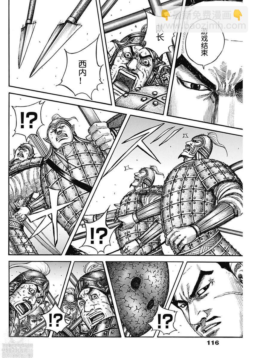 王者天下 - 第823話 - 2