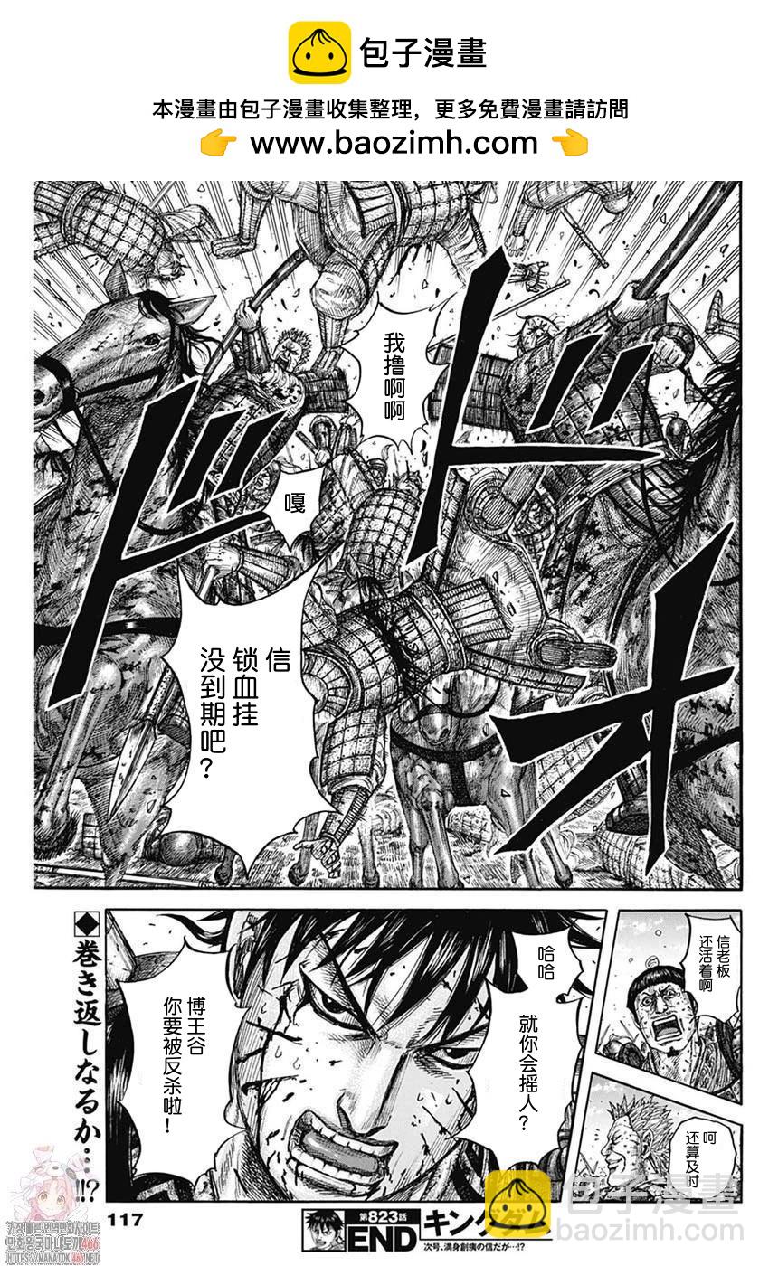 王者天下 - 第823話 - 3