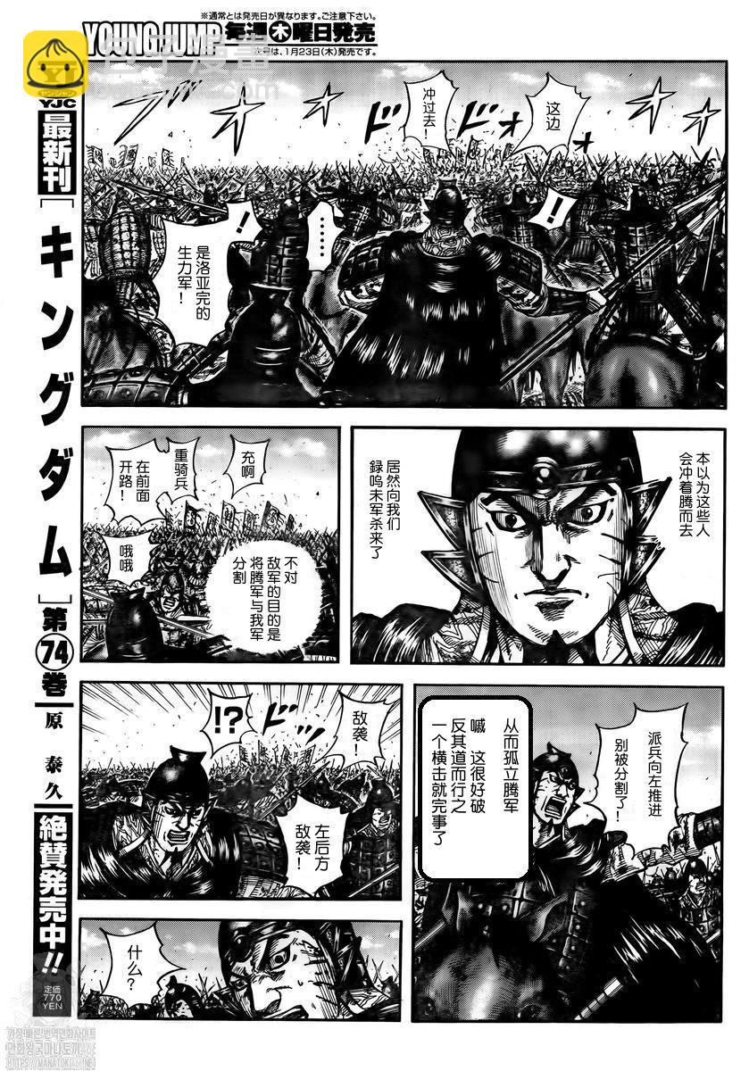 王者天下 - 第823話 - 3