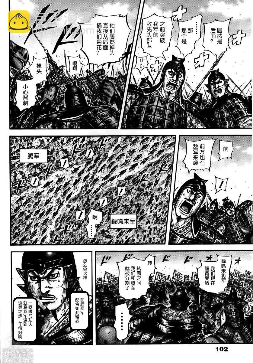 王者天下 - 第823話 - 4