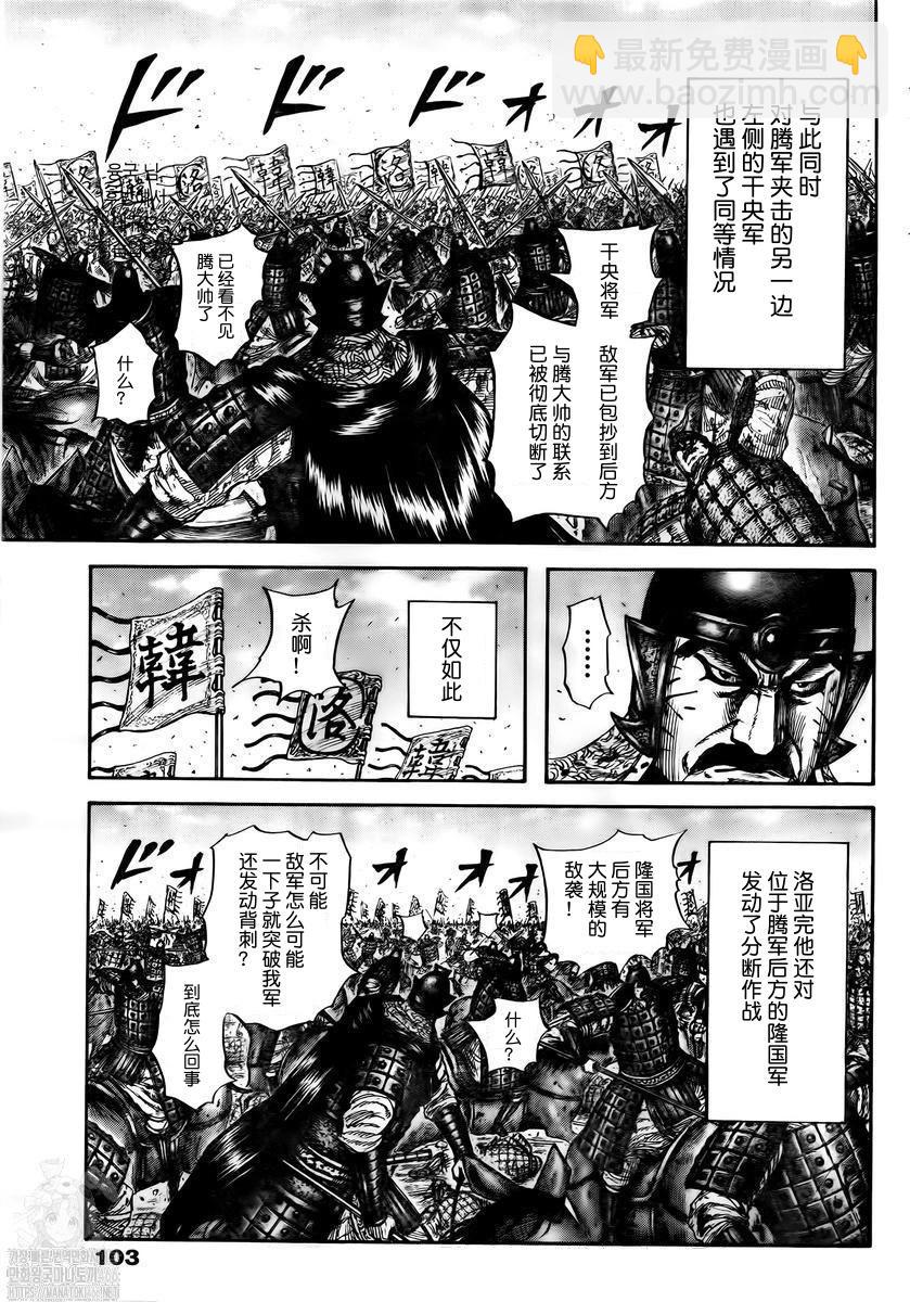 王者天下 - 第823話 - 1