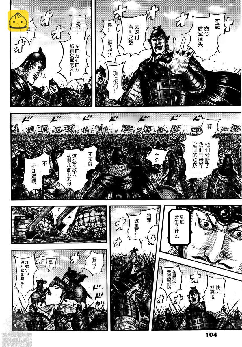 王者天下 - 第823話 - 2