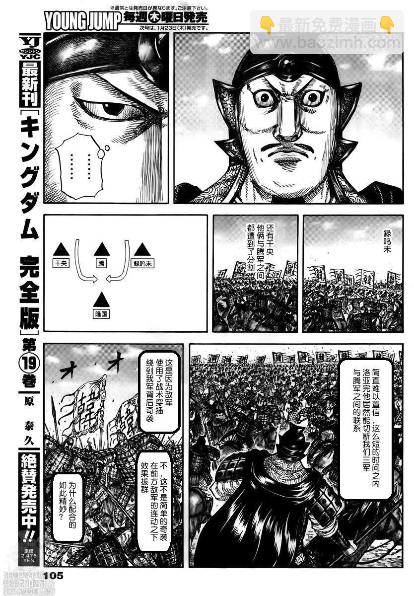 王者天下 - 第823話 - 3