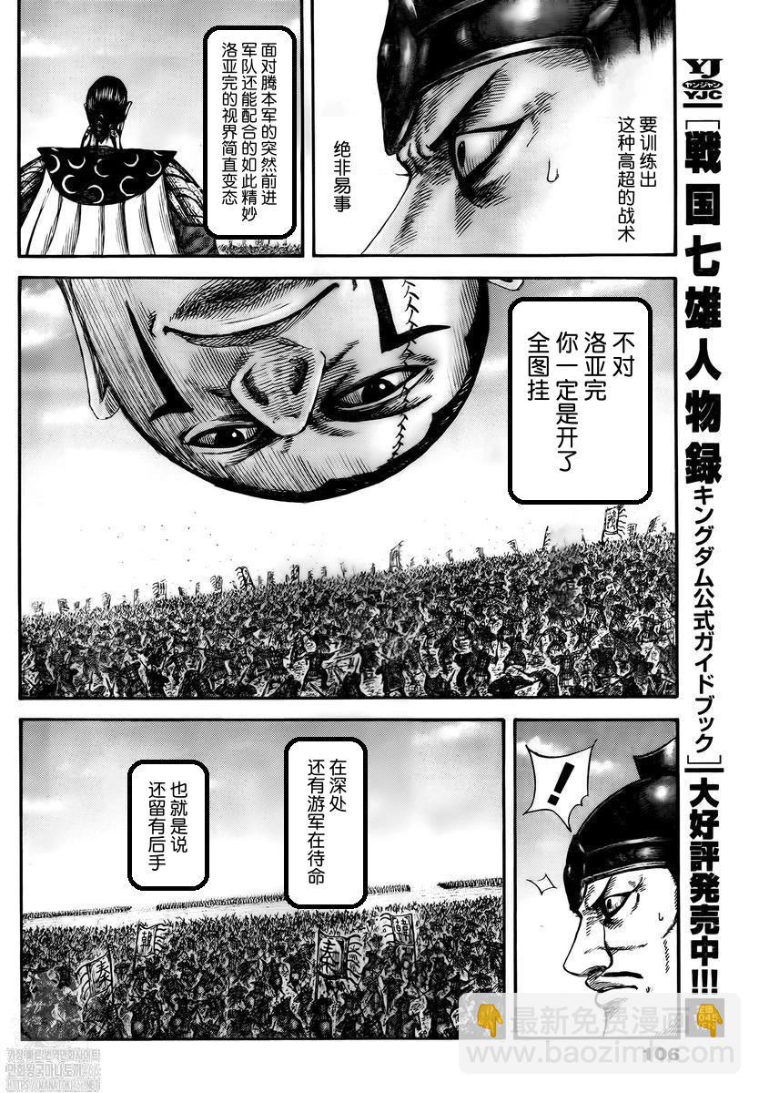 王者天下 - 第823話 - 4