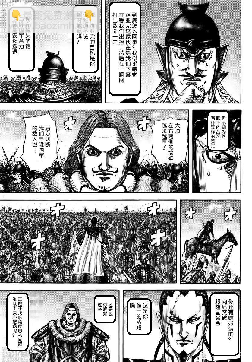 王者天下 - 第823話 - 1