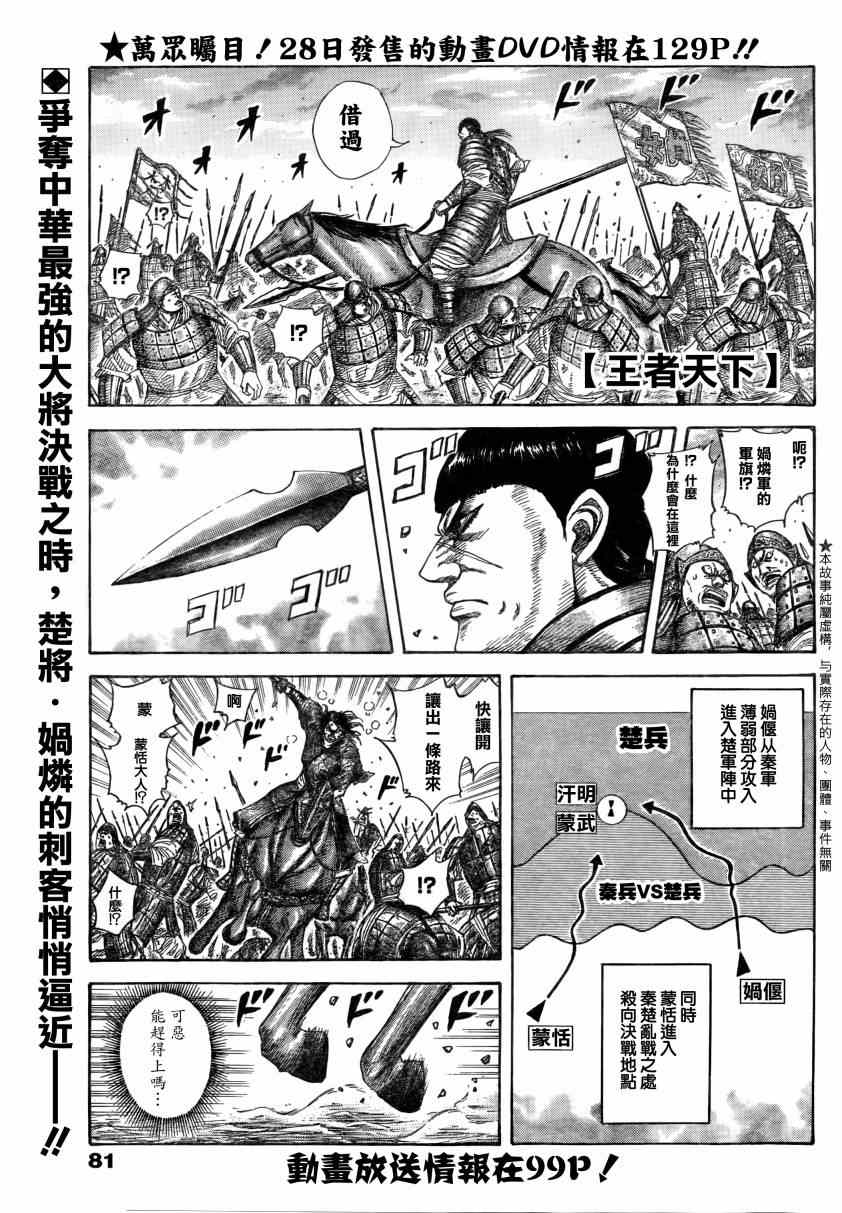 王者天下 - 第314話 - 1