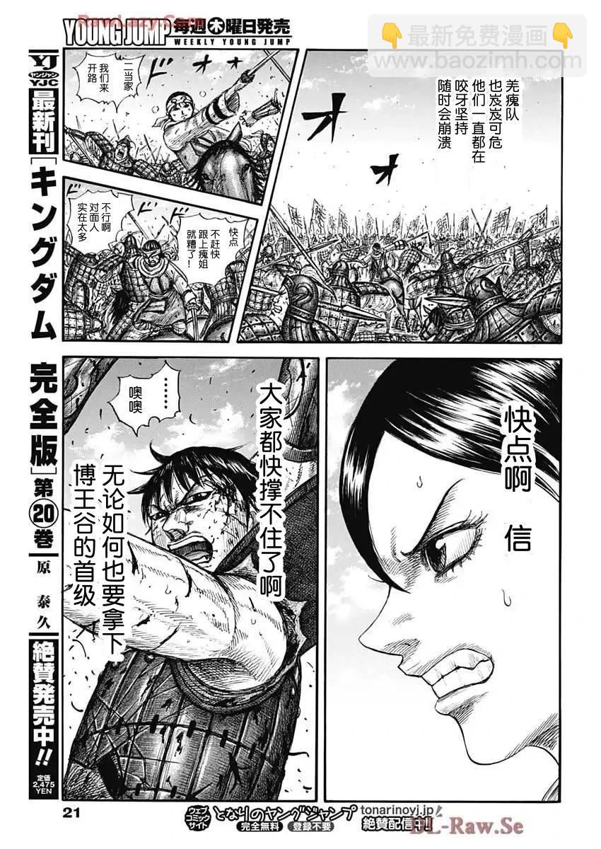 王者天下 - 第825話 - 2