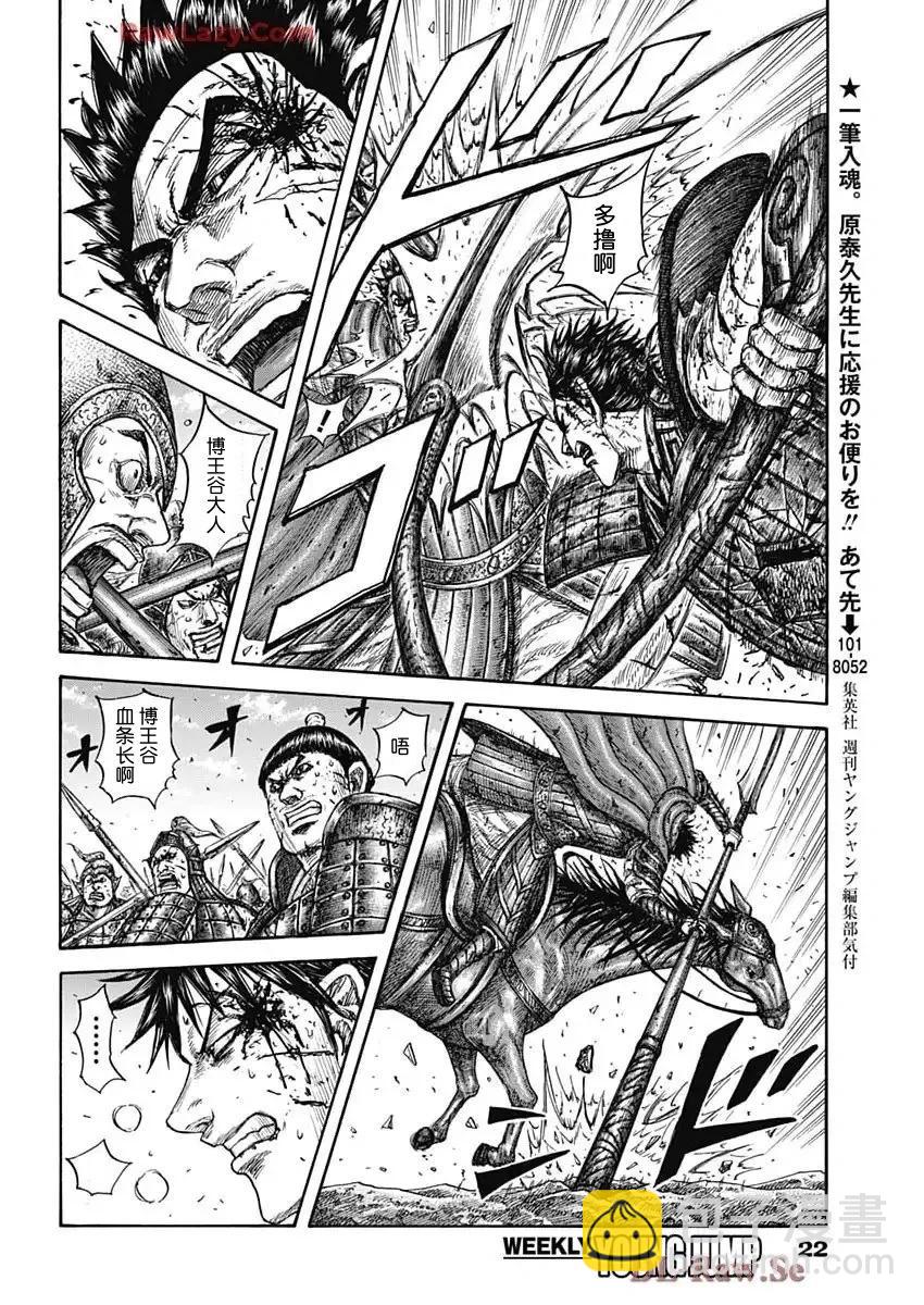 王者天下 - 第825話 - 3