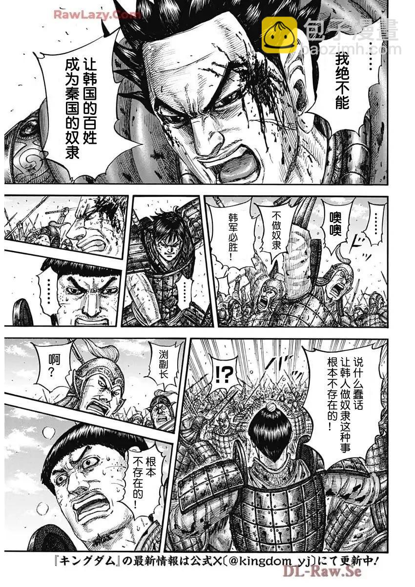 王者天下 - 第825話 - 4