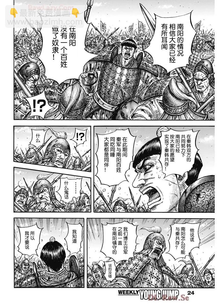 王者天下 - 第825話 - 1