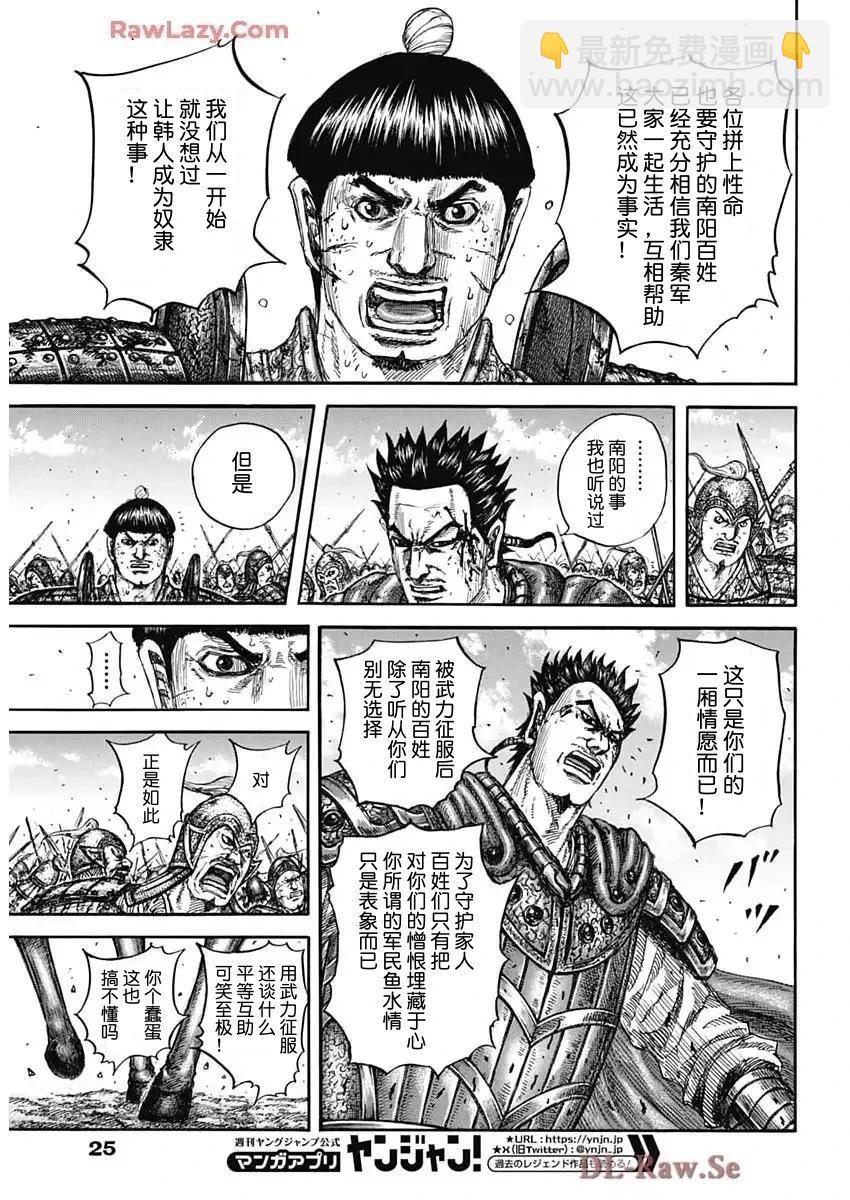 王者天下 - 第825話 - 2