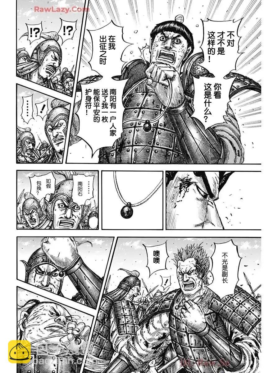 王者天下 - 第825話 - 3