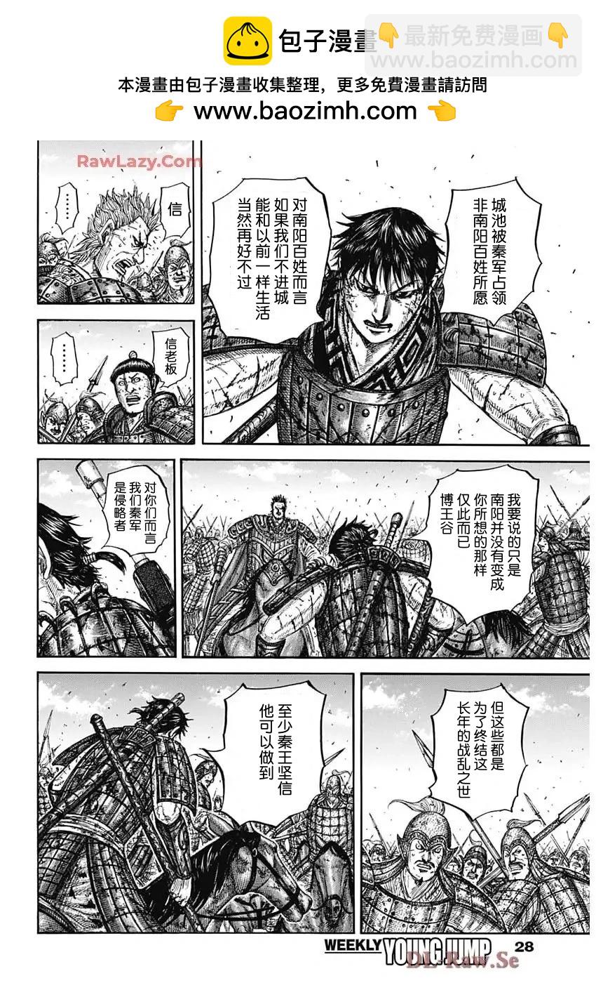 王者天下 - 第825話 - 1