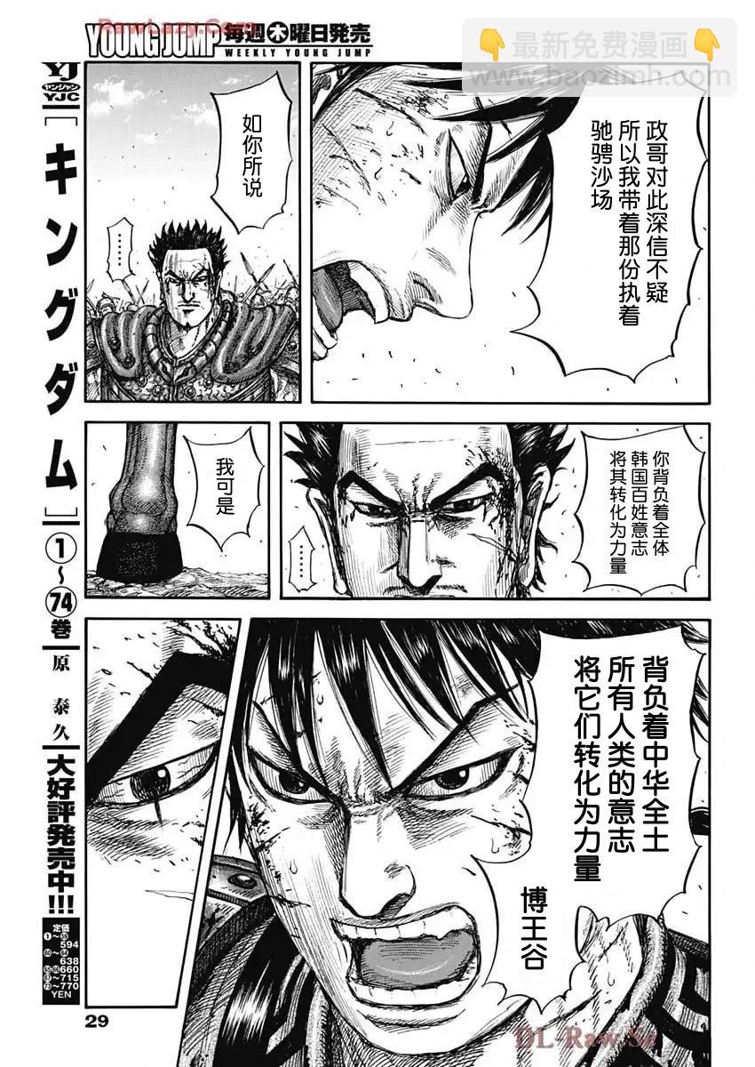 王者天下 - 第825話 - 2